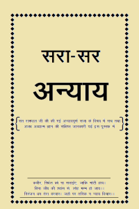 Sarasar-Anyay- Hindi