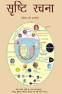 Shristi Rachna-Hindi